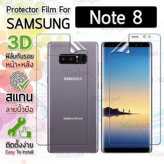 ฟิล์มกันรอย Samsung Galaxy Note 8 หน้าหลัง แบบเต็มจอ ฟิล์มใส ฟิล์มกันรอยใส ฟิล์มกันกระแทก PET Soft TPU Screen Protector