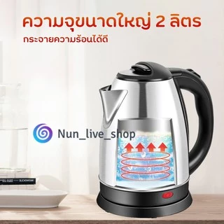 กาน้ำ กาน้ำสแตนเลส กาน้ำไฟฟ้าความจุ 2 ลิตร 2L