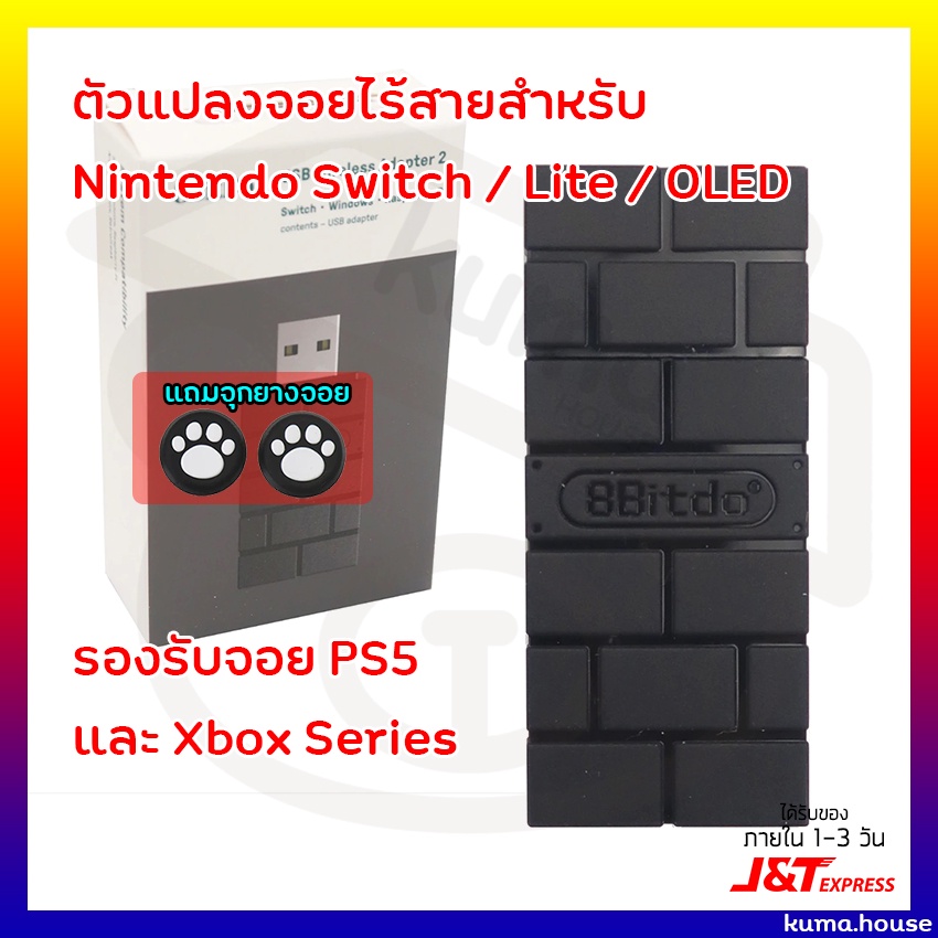 (จัดส่งทันที) 8Bitdo V.2 Wireless USB Adapter ตัวแปลงจอยสำหรับ Nintendo Switch ให้ใช้จอย Xbox Series , PS4 , PS5 ได้