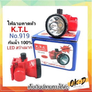 ไฟฉายคาดหัว KTL 919 เล็ก เบา สว่างมาก กันน้ำ100% (M)