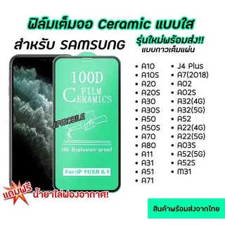 ฟิล์มเต็มจอใส CERAMIC สำหรับSAMSUNG - A23