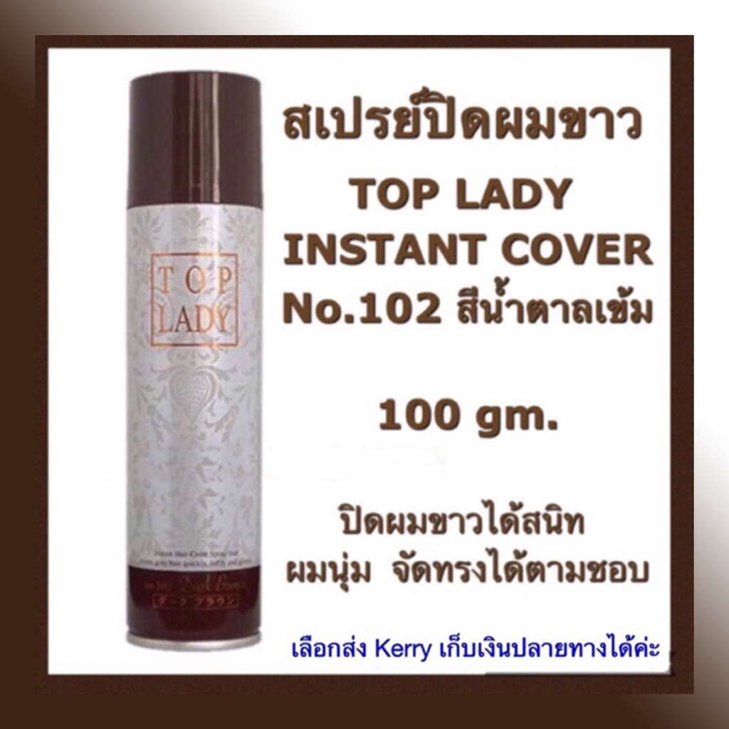 Top lady Hair Color Spray ท๊อปเลดี้สเปรย์ปิดผมขาวชั่วคราวจากญี่ปุ่น toplady