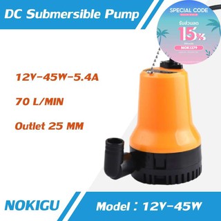 [NOKIGU] BABY DC Pump แรงดันสูง 12V ท่อ1" แรงดันสูง ปั๊ม น้ำ ปั๊ม บาดาล ปั๊ม จุ่ม ปั๊ม แช่ โซล่าเซลล์ ปั้ม ไดโว่