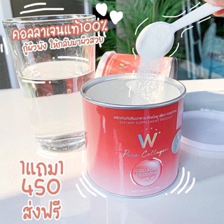 W Pure Collagen  คอลลาเจนได้เปป์ไทด์นำเข้าจากฝรั่งเศล โปร1 แถม 2 ส่งฟรี