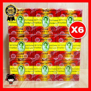 [6 ก้อน]สบู่มาดามเฮง สบู่เมอรี่เบลล์ 160 กรัม Merry bell soap madameheng สุดคุ้ม!!