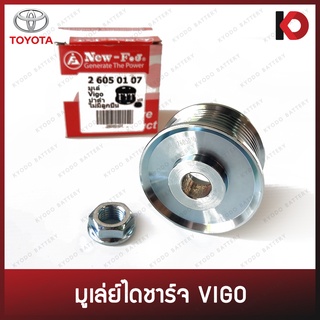 มูเล่ย์ไดชาร์จ มูเล่ พูเล่ย์ Pulley VIGO วีโก้ 7PK 15mm แกนเตี้ย แบบไม่มีลูกปืน  ยี่ห้อ New-FJ