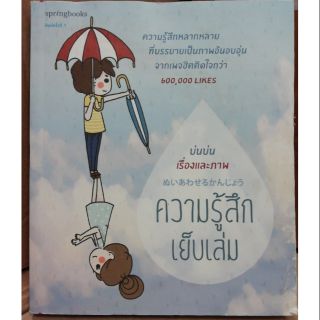 ความรู้สึก เย็บเล่ม บ่น บ่น หนังสือสภาพดี