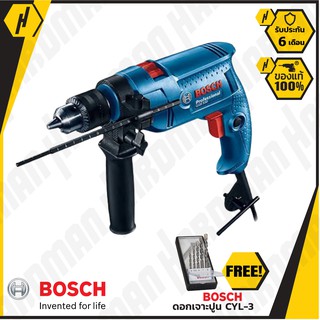 BOSCH GSB 550 สว่านกระแทก 13 มม. พร้อมชุดดอกเจาะปูน CYL3 สว่านไฟฟ้า สว่าน