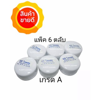 ครีมไพลสด เบบี้เฟส ( ขนาด5g. 6 ตลับ) ของแท้