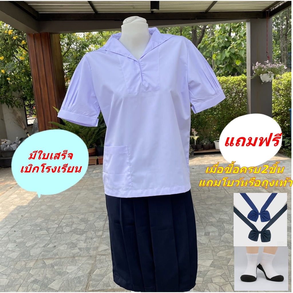 ถูก💥 เสื้อนักเรียน คอปกทหารเรือ  ตรานิวมอส  ออกบิลได้