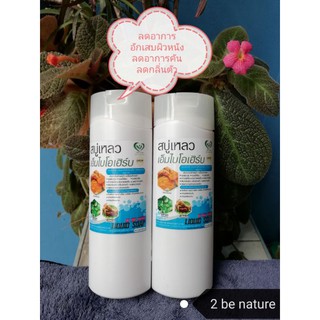 สบู่เหลวสกัดจากธรรมชาติ ลดอาการอักเสบผิวหนัง ลดสิว ลดอาการคัน 🚛รองรับ​การ​ชำระเงิน​ปลายทาง​🚛​