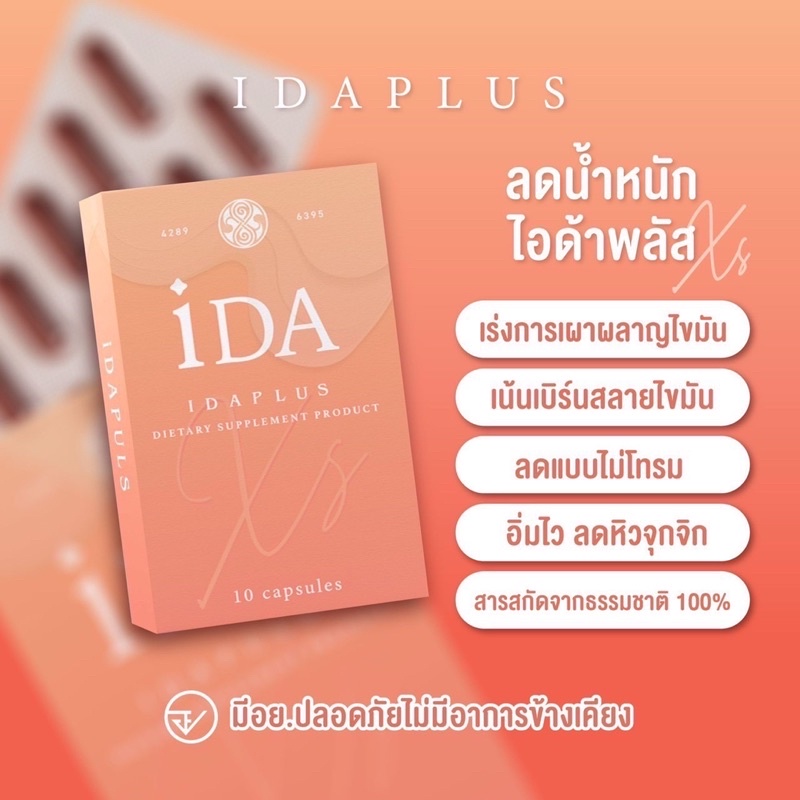 3แถม1 🧺 iDA idaplus ไอด้าพลัส 💯 XS สมุนไพรลดน้ำหนัก ลด 7-8 โล Xs ลดน้ำหนักปลอดภัย กระชับสัดส่วน คุมหิว อิ่มนาน