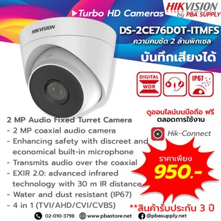 กล้องวงจรปิด HIKVISION HDTVI 2MP รุ่น DS-2CE76D0T-ITMFS (มีไมค์ในตัว)