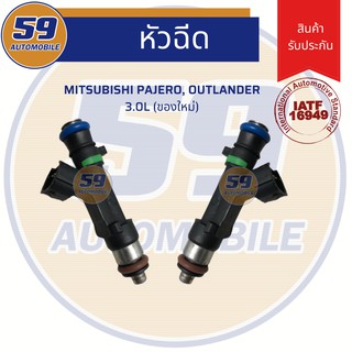 หัวฉีด MITSUBISHI PAJERO/ OUTLANDER 3.0L