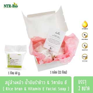 Rice Bran &amp; Vitamin E Facial Soap 12 ก้อน