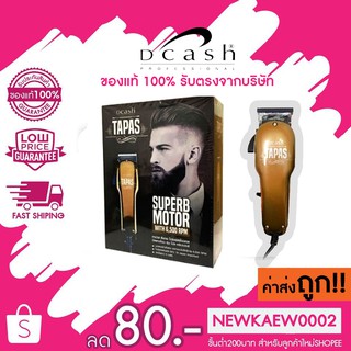 แท้/ถูก Dcash Tapas ปัตตาเลี่ยน รุ่น Pro Clipper