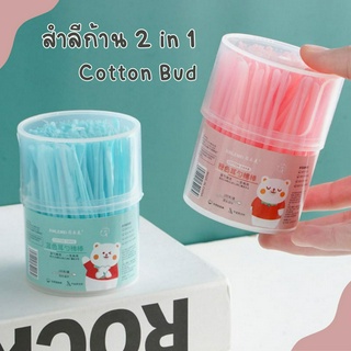 สำลีก้าน (100 ก้าน) Cotton Bud  ที่แคะหู คัตตอนบัต 2 in 1 ที่ช้อนหู ก้านไม้สำลี หัวแคะพร้อมหัวปั่น ไม้ปั่นหู