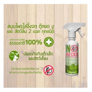 สเปรย์สมุนไพรฉีดไล่ป้องกันจิ้งจก Good2Uขนาด 200ML