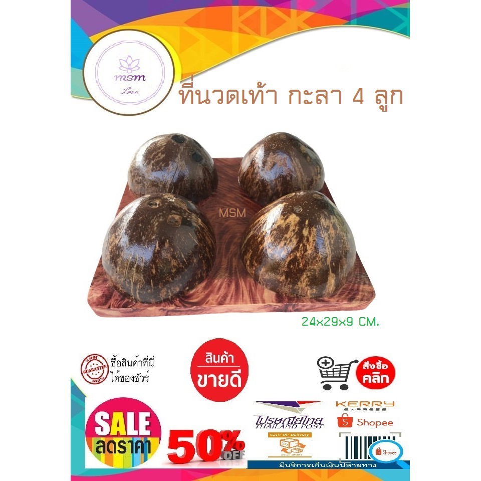 ที่นวดเท้าแบบกะลามะพร้าว 4 กะลา 2x2แถว ขนาด 24x29x9 ซ.ม.  ที่นวดเท้า ที่นวดกดจุดฝ่าเท้า