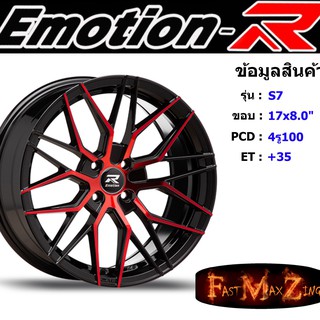 ล้อแม็ก อีโมชั่นอาร์ EmotionR S7 ขอบ 17x8.0" 4รู100 ET+35 สีRMF