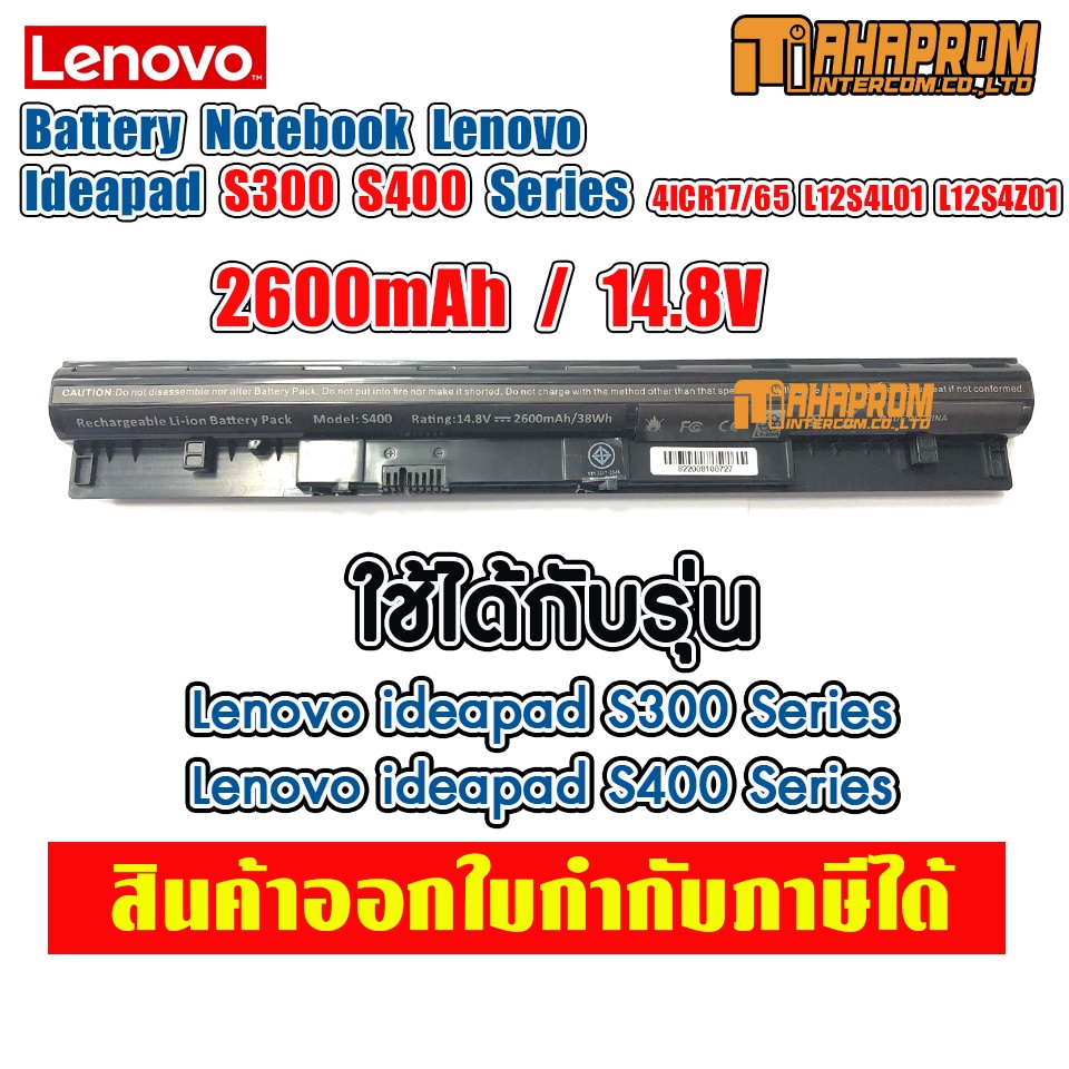 แบตเตอรี่ โน๊ตบุ๊ค Battery Notebook Lenovo IdeaPad S300 S400 Series.