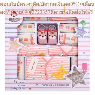 Baby&amp;Mom ชุดของขวัญสำหรับเด็กอ่อน styleเกาหลี 15 ชิ้น