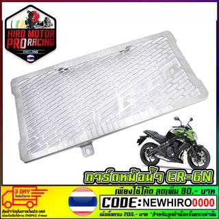 การ์ดหม้อน้ำ kawasaki ER-6N