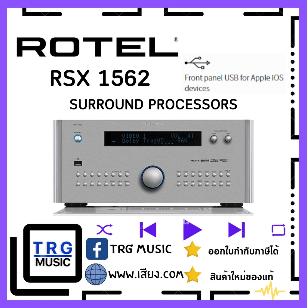 ROTEL RSX1562 SURROUND PROCESSORS (สินค้าใหม่แกะกล่อง รับประกันศูนย์ไทย)