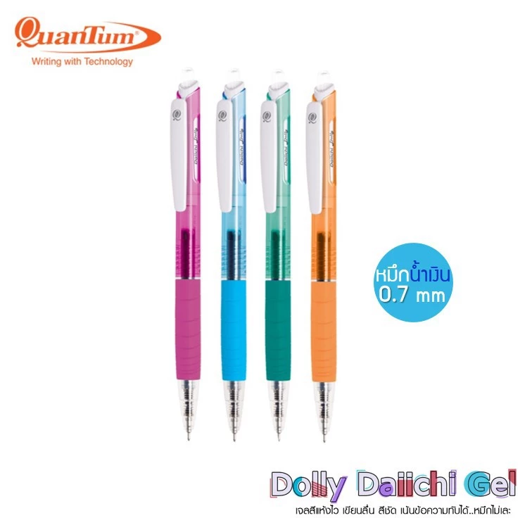 ปากกา Quantum daiichi ควอนตั้ม ไดอิจิ 0.7 มม หมึกน้ำเงิน ปากกาควอนตั้ม หมึกกันน้ำ แห้งเร็ว gel pen