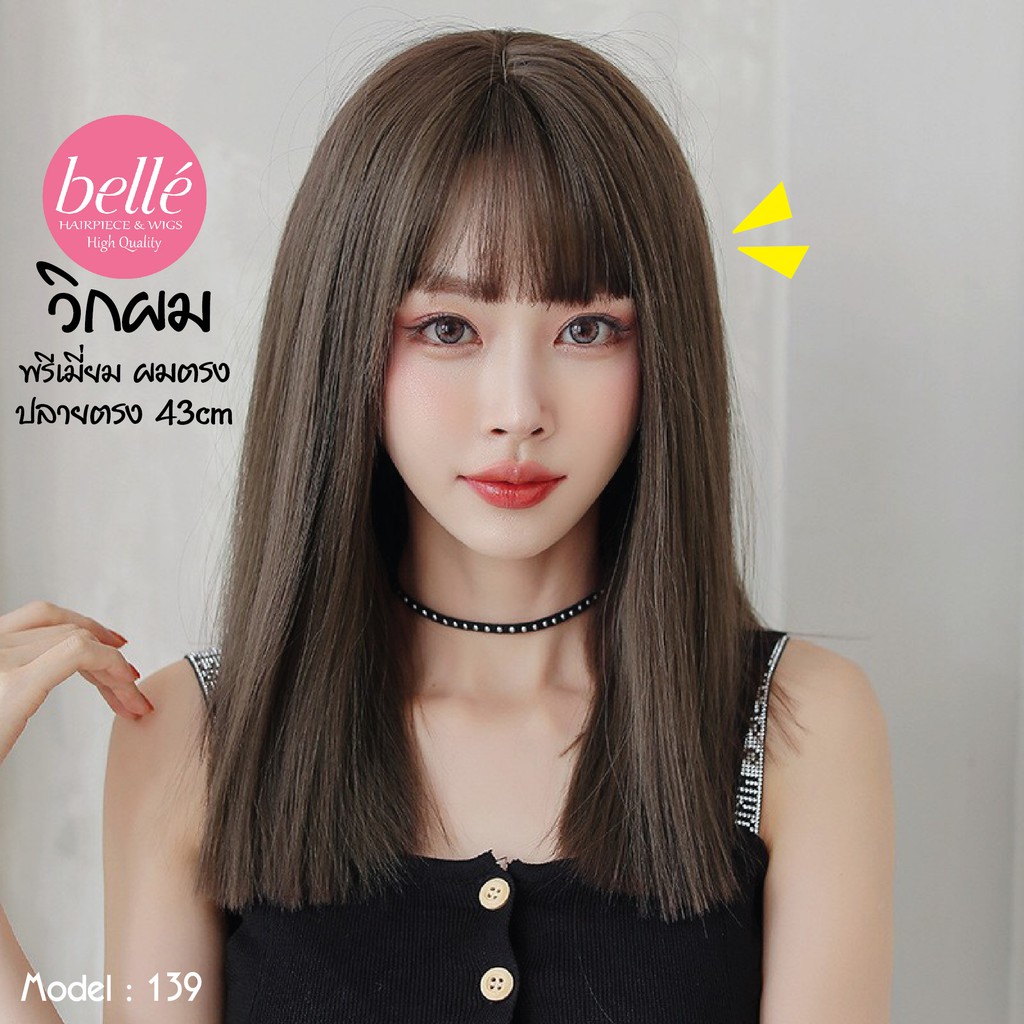พร้อมส่ง🔥 BELLE วิกผม พรีเมี่ยม ผมตรง ปลายตรง 43cm สไตล์ LISA BLACKPINK แถมnetฟรี วิกผมคอสเพลย์ M139