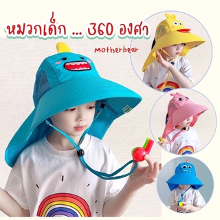 133D หมวกเด็ก 360 องศา กันแดด หมวกชายหาด แฟชั่นเด็ก พร้อมส่ง