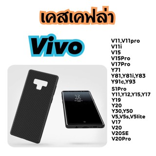 เคสเคฟล่า ✦ วีโว่ ✦ vivo V15 V15Pro V17Pro Y9 2019 Y71 y81 y15s S1Pro y11 Y19 Y20 Y30 v5 V17 V20 V20SE y15 y17 y81i y83