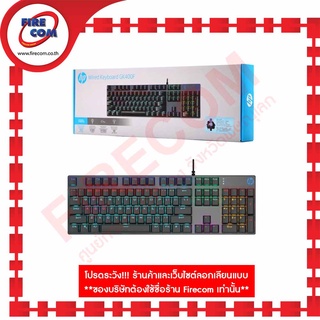 คีย์บอร์ด KEYBOARD HP GK400F Black Mechanical Blue Switch Gaming สามารถออกใบกำกับภาษีได้