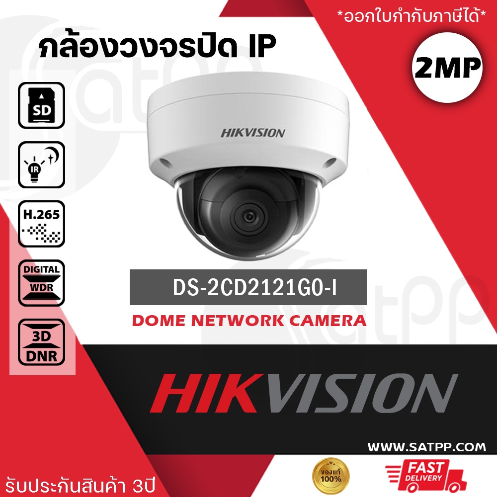 DS-2CD2121G0-I กล้อง Hikvision 2MP ระบบIP ทรงbullet IP67 IR30m TRUE WDR H.265+ Support SD card ประกัน3ปี