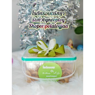 โรตีกรอบตรี​ชฎา​ 2 กระปุก​ (กระปุก 400g.)​