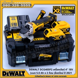 DEWALT DCG405N เครื่องเจียร์ 4" 18V/20V (ตัวเปล่าไม่รวมแบต) / DCG405P2 DCG405  DCG405N-KR 4 นิ้ว