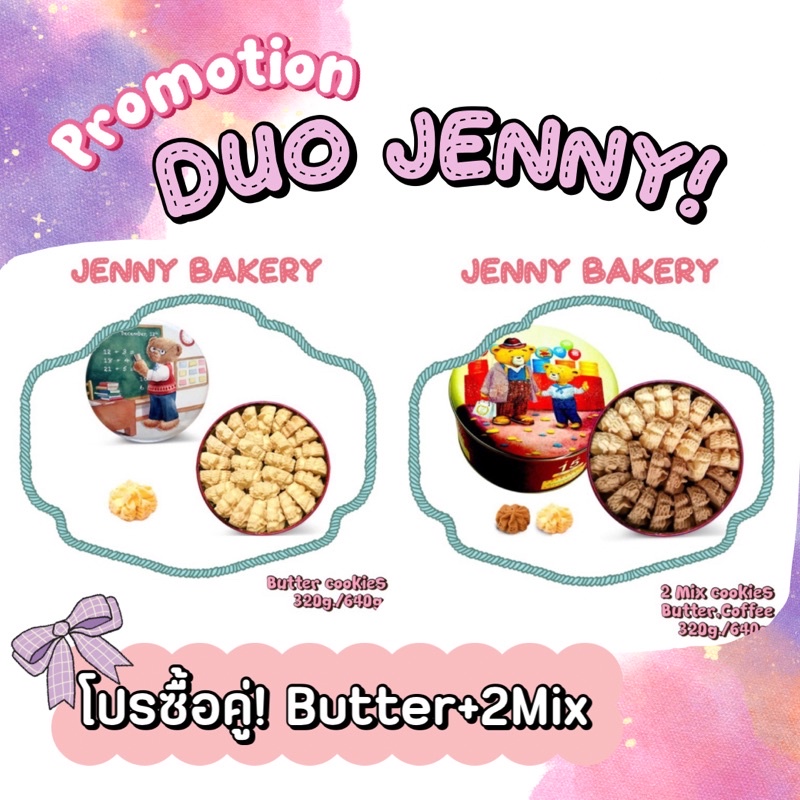 🍪 Jenny Bakery Cookie คุ้กกี้เจนนี่ จากร้านดังในฮ่องกง🇭🇰 จากร้านเจนนี่เบเกอรี่ Jenny cookies Jenny cookie