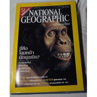 นิตยสารสารคดีระดับโลก NATIONAL GEOGRAPHIC ฉบับภาษาไทย (เมษายน 2545) ฉบับนี่คือโฉมหน้าผู้บุกเบิก