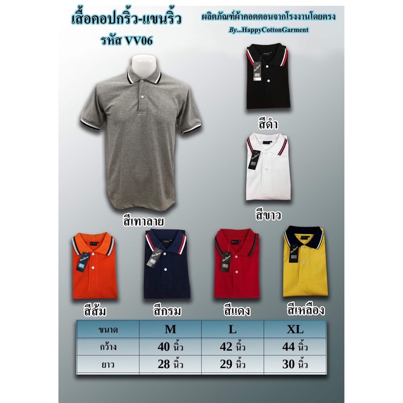 เสื้อโปโล คอปกริ้ว-แขนริ้ว ผ้าคอตตอน100% รหัส VV06 มี 3 ไซส์ M L XL มี 7 สี🌈 ขาว, ดำ, กรม, เทาลาย, แ