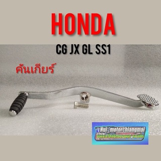 คันเกียร์ cg jx gl ss1 wing ขาเกียร์ honda cg 110 125jx110 125 gl 100 125 ss1 wing 125 jx110 125