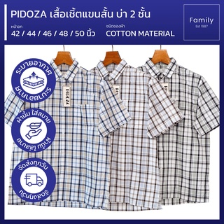 เสื้อเชิ้ตแขนสั้น บ่า2ชั้น ผ้าคอตตอน ใส่สบายไม่ร้อน ทรงตรง ไซส์ S 42- XXL 50