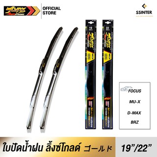 LYNX GOLD Wiper Blade ใบปัดน้ำฝน ลิ้งซ์โกลด์ ขนาด 19 นิ้ว และ 22 นิ้ว