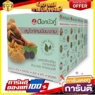 ✨HOT✨ ดอกบัวคู่ สบู่ไวท์เทนนิ่ง สบู่มะขาม  85กรัม แพ็ค 4ก้อน สบู่สมุนไพร SOAP DOKBUAKU TAMMARINE WHITENING 🚚💨