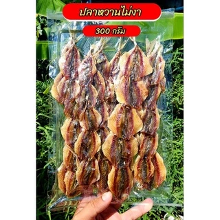 ปลาสั่วหวานงา/`ไม่งาหนัก 300 กรัม ปลาหวาน อร่อยทานง่าย ของใหม่ ปลาหวานงาสดใหม่ทุกวัน รับประกันความอร่อย ส่งตรงจากโรงงาน