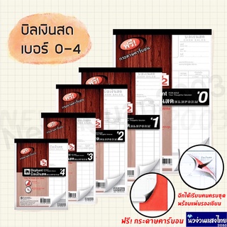 สมุดบิลเงินสด บิลเงินสด สมุดฉีก 2ชั้น ตราช้าง เบอร์ 0,1,2,3,4 จำนวน 1 แพ็ค (10 เล่ม) !! ราคาถูกมาก !!