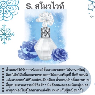 สารให้ความหอม กลิ่นแฟชั่น S.สโนวไวท์ ปริมาณสุทธิ 30 CC ราคา 80/OZ