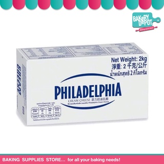 BAKERY DEPOT : PHILADEPHIA CREAMCHEESE 2 KG./250 G. ครีมชีสฟิลาเดเฟีย ขนาด 2 กิโลกรัม/ ขนาด 250 กรัม