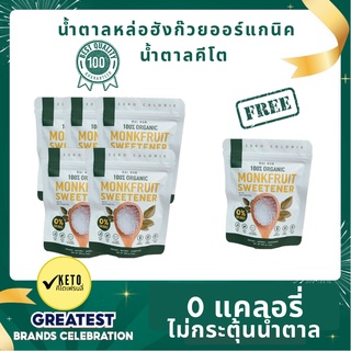 6 SUPER PACK ! น้ำตาลคีโต หวานธรรมชาติ หล่อฮังก้วย 0แคล ไม่กระตุ้นอินซูลิน คนเป็นเบาหวานทานได้ หวานอร่อย ไม่ขมปลายลิ้น