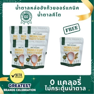 6 SUPER PACK ! น้ำตาลคีโต หวานธรรมชาติ หล่อฮังก๊วย0แคล ไม่กระตุ้นอินซูลิน✔️คนเป็นเบาหวานทานได้ ไม่ขม