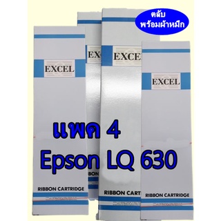 แพค 4 ตลับหมึกพร้อมผ้า  Excel  Epson LQ 630  S015307  Cartridge  ตลับเทียบเท่าของแท้ คุณภาพสูง เกรดA